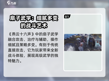 燕云十六声🔥扇子武学获取方法大揭秘！截图2