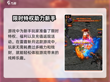 雷霆斩月🔥手游：玩法超有趣，不玩后悔！截图3