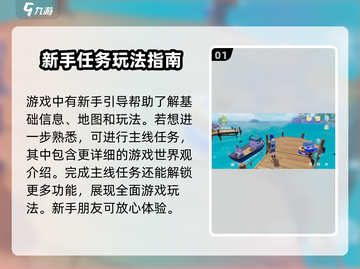 心动小镇🔥萌新必看！超全新手攻略大公开🎉截图2