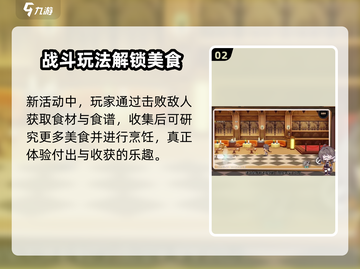🎮崩坏3新活动数海寻馔玩法曝光！截图3