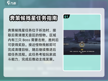 鸣潮⚡奔策候残星任务全流程攻略🎉截图2