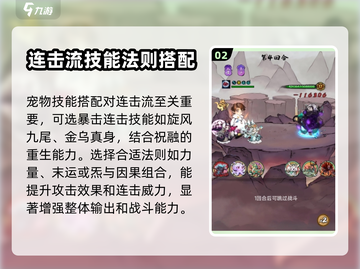 山海经连击流🔥北荒卷攻略技巧分享🎉截图3