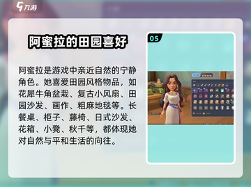 沙石镇时光🎉角色喜好全揭秘，攻略必备！截图6