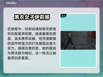 最终幻想7重生🔥新角色全面解析✨截图3