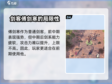 侠客风云传前传🔥傅剑寒最强培养方向揭秘！👇截图5