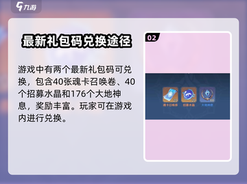 斗罗大陆史莱克学院兑换码在哪？👇游戏秘籍大公开！截图3