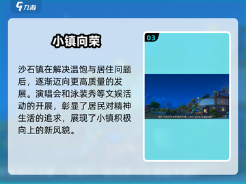 🎮沙石镇时光演唱会玩法曝光！🎤🔥截图4