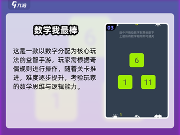 🔥2025最火10个数学小游戏排行榜！🎮截图4
