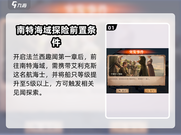 黎明之海⚡帮不了的忙见闻全攻略✨截图2