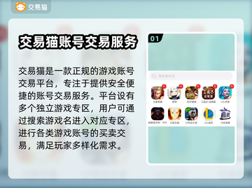 游戏党必看！🔥交易猫下载地址大公开🎮截图2