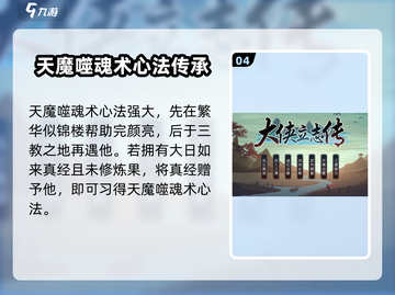 大侠立志传🔥最强心法获取途径全解析！截图5