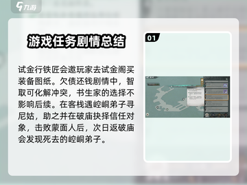 墨剑江湖宛州城通关秘籍🔥超详细任务流程攻略！截图2