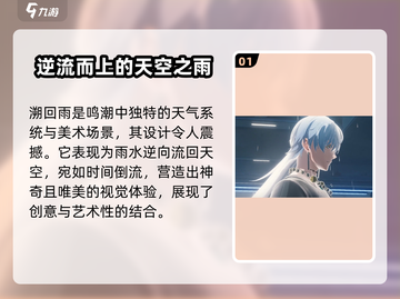 鸣潮🔥“溯回雨”设定大起底！不容错过的秘密🎉截图2