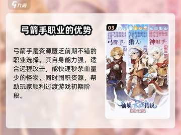 仙境传说爱如初见🔥职业选择全攻略|Ragnarok截图4