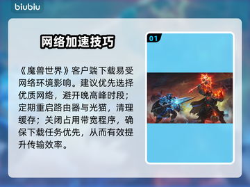 🎮魔兽世界国服下载太慢？速看解决办法！截图2