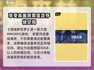 塔瑞斯世界🔥画质炸裂！最高配置要求曝光🎉截图3