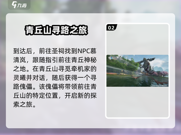 诛仙2手游🔥青丘山任务超全攻略来啦！截图3