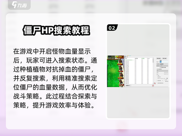 植物大战僵尸杂交版🔥血量查看秘籍🎉游戏技巧大公开！截图3