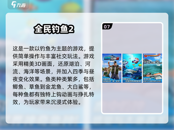 🎣2025超热门钓鱼游戏推荐🔥快来体验超好玩钓鱼乐趣！截图8