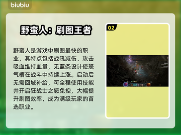 暗黑4最快刷图职业🔥助你效率爆表！截图3
