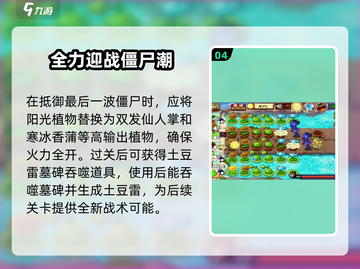 植物大战僵尸杂交版第6关🔥超详细通关攻略来了！截图5