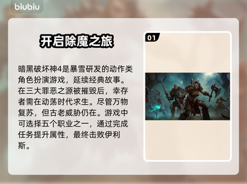 暗黑破坏神4🔥加速器下载地址分享🎉截图2