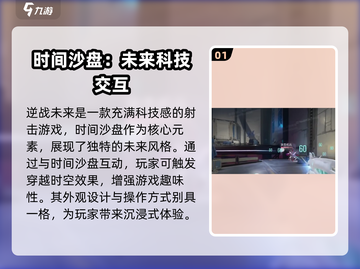 逆战未来时间沙盘🔥揭秘游戏胜负关键！截图2