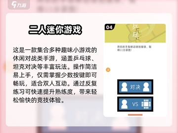 🔥2人必玩神作曝光！2025最火双人游戏TOP榜💥截图5