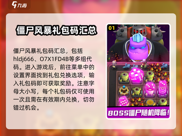 僵尸风暴🎁礼包码大曝光！🔥免费领取不容错过！截图2