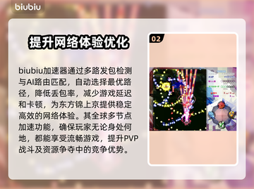东方锦上京下载慢？提速攻略来啦！🚀🎮截图3
