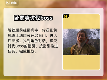 黑神话悟空🔥葫芦仙人支线全流程攻略🎉截图4