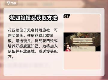 大侠立志传馒头获取攻略💥游戏必备🎉截图2