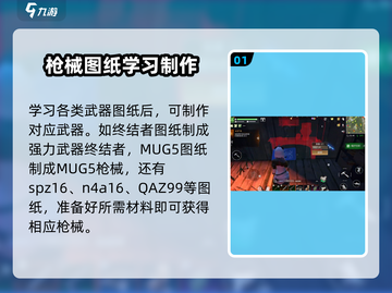 逆境重生🔥游戏图纸大全及获取攻略来啦！截图2
