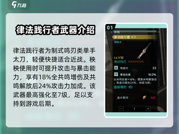 鸣潮🔥武器排行曝光！手游必备神兵推荐✨截图2
