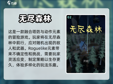 🔥2022必玩森林冒险手游排行榜💎截图3