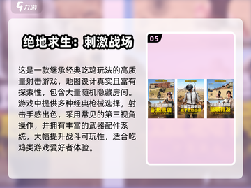 🔥17年吃鸡手游大揭秘！经典游戏全回顾🎮截图6