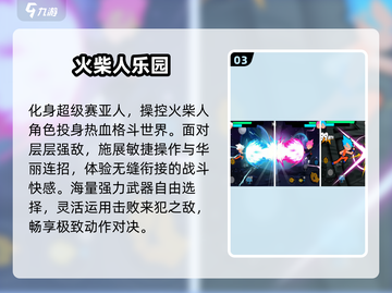 🔥2025必玩火柴人手游💥截图4