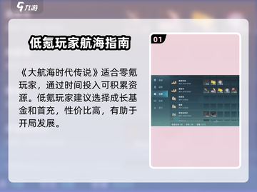 🔥《大航海时代传说》氪金攻略曝光！💎截图2