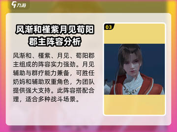 浮生忆玲珑🔥布阵攻略：这样布阵无敌了！截图4
