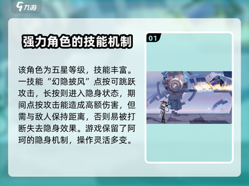 星之破晓🔥阿轲技能全攻略，玩转阿轲制胜关键！截图2