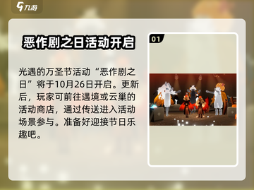 光遇💥2024恶作剧之日活动大全🎉截图2