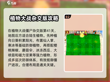 植物大战僵尸杂交版🔥41关通关秘籍＋升级攻略！游戏技巧大公开🎉截图3
