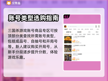 三国杀账号交易🔥靠谱平台推荐！👇截图3
