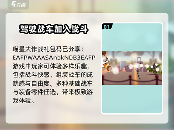 喵星大作战🎁礼包码大公开！快来领取你的专属奖励吧！截图2