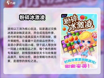 🍦2025必玩冰淇淋小游戏推荐！爆款合集来袭🍨截图8