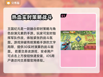 王国纪元账号交易平台推荐🔥选对平台轻松交易！🎮截图2