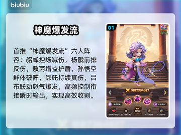 《巨神军师》神话阵容💥6人封神战组合！🔥截图2