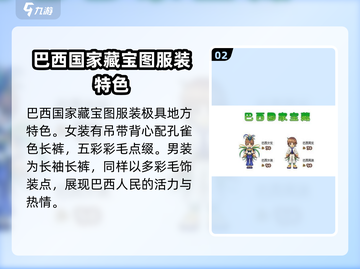 皮卡堂😎国家藏宝图服装大揭秘！😍截图3