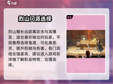 🔥诛仙2手游门派组合大揭秘！三大职业搭配必看💥截图4