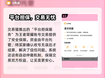 🎮王者荣耀账号急售！速看正规平台🔥截图4